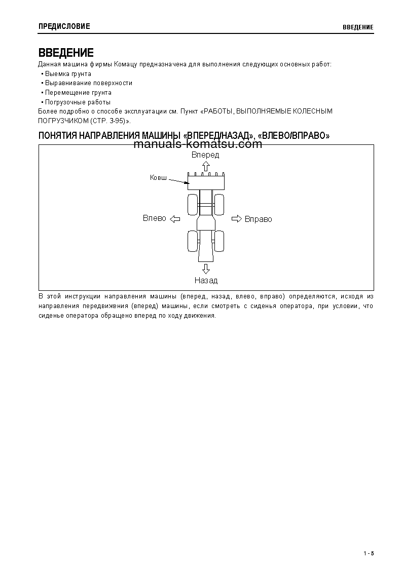 Protected: WA150-5(JPN) S/N 73685-UP Operation manual (Russian)