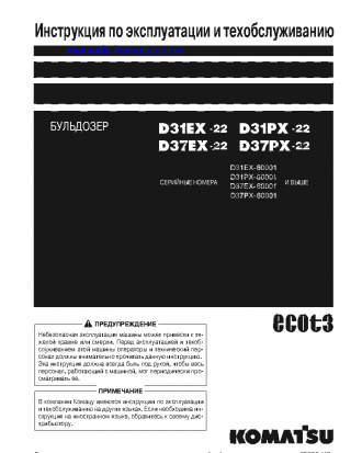 D37PX-22(JPN) S/N 60001-UP Operation manual (Russian)