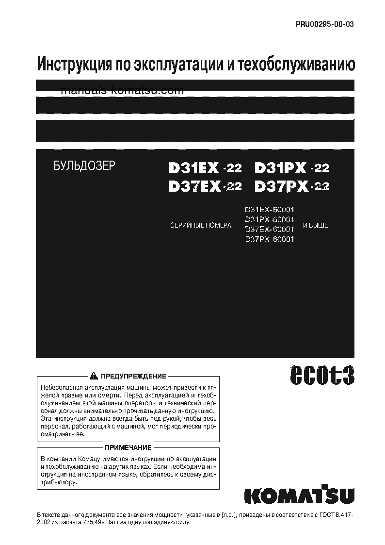 D37PX-22(JPN) S/N 60001-UP Operation manual (Russian)