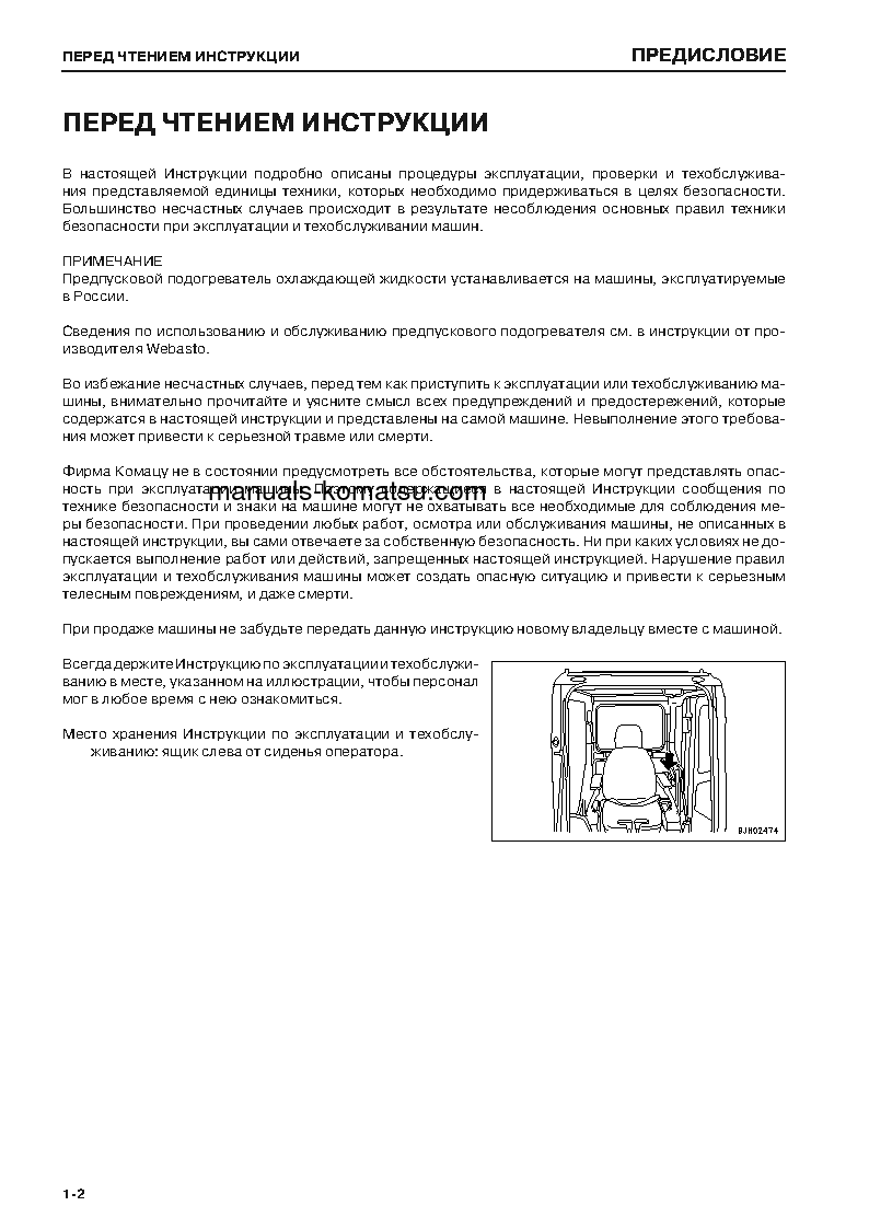 Protected: PC200-8(JPN)-WEBASTO HEATER SPEC., WORK EQUIPMENT GREASE 100H S/N 317007-UP Operation manual (Russian)