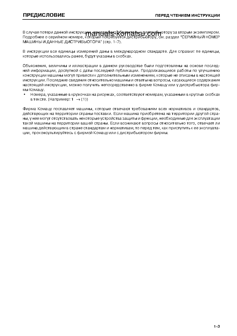 Protected: PC200-8(JPN)-WEBASTO HEATER SPEC., WORK EQUIPMENT GREASE 100H S/N 317007-UP Operation manual (Russian)