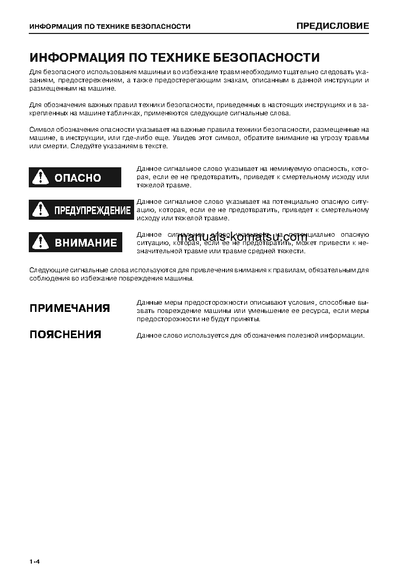 Protected: PC200-8(JPN)-WEBASTO HEATER SPEC., WORK EQUIPMENT GREASE 100H S/N 317007-UP Operation manual (Russian)