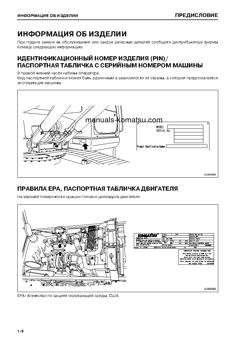 Protected: PC200-8(JPN)-WEBASTO HEATER SPEC., WORK EQUIPMENT GREASE 100H S/N 317007-UP Operation manual (Russian)