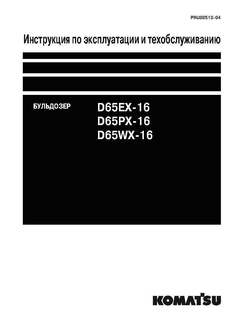 D65EX-16(JPN) S/N 80000-UP Operation manual (Russian)