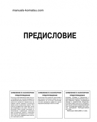 D65EX-16(JPN) S/N 80000-UP Operation manual (Russian)