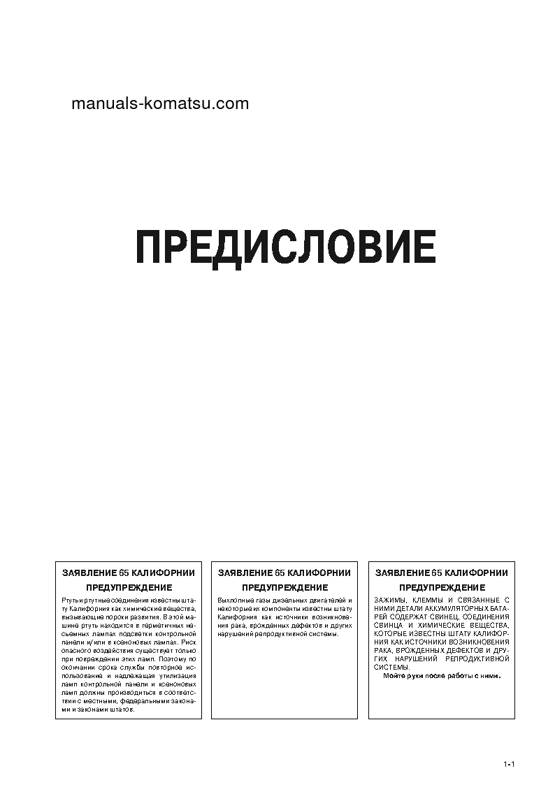 Protected: D65EX-16(JPN) S/N 80000-UP Operation manual (Russian)