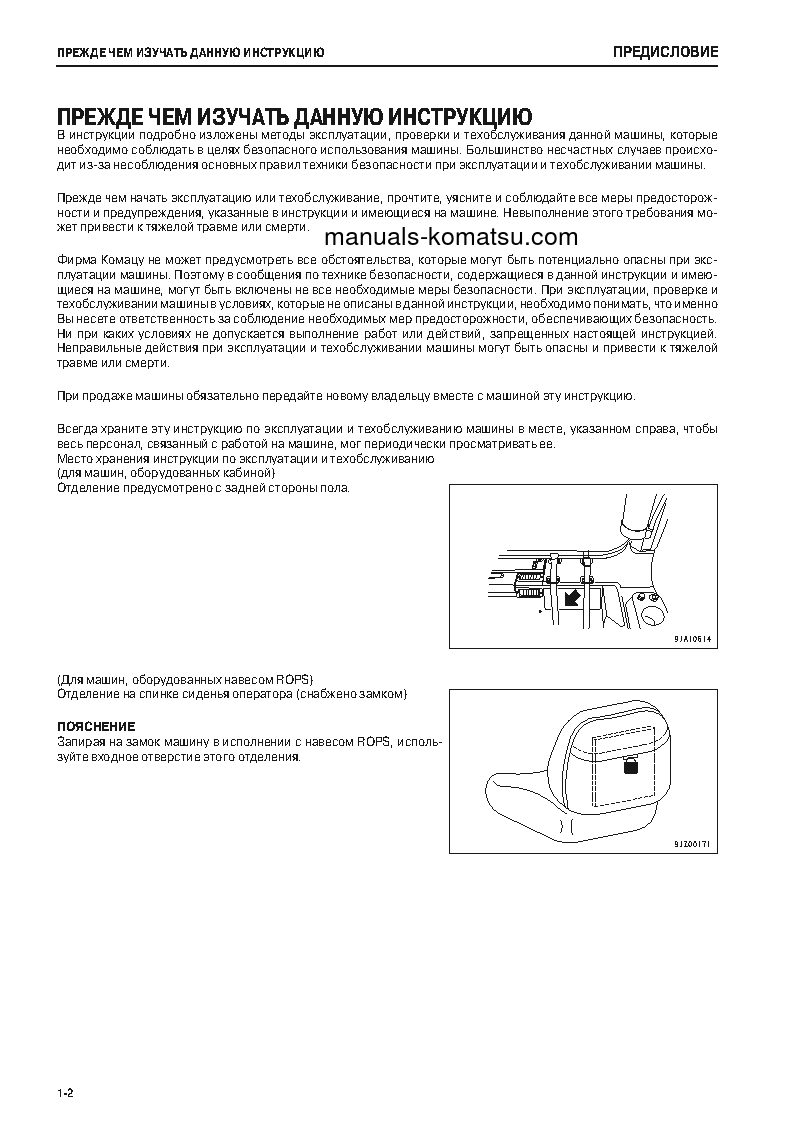 Protected: D65EX-16(JPN) S/N 80000-UP Operation manual (Russian)
