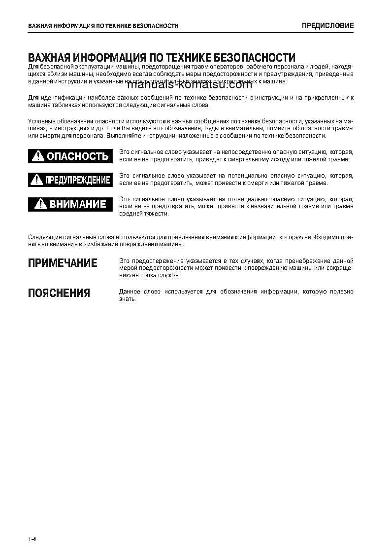 Protected: D65EX-16(JPN) S/N 80000-UP Operation manual (Russian)