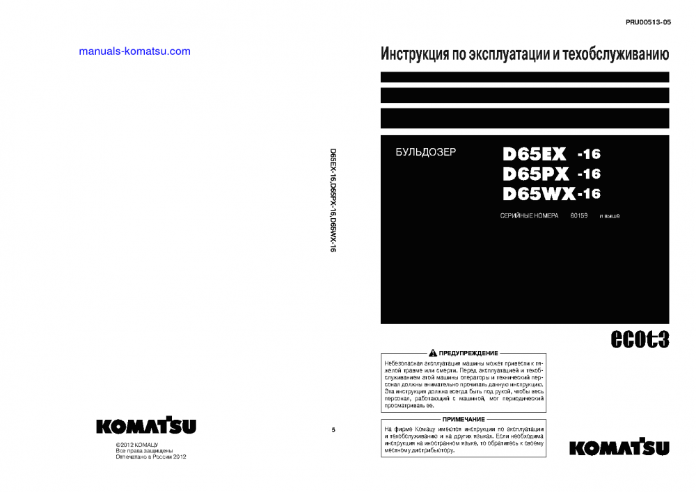 D65EX-16(JPN) S/N 80159-UP Operation manual (Russian)