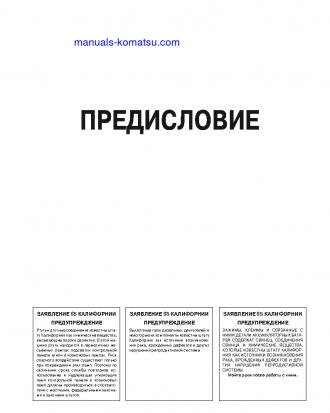 D65EX-16(JPN) S/N 80159-UP Operation manual (Russian)