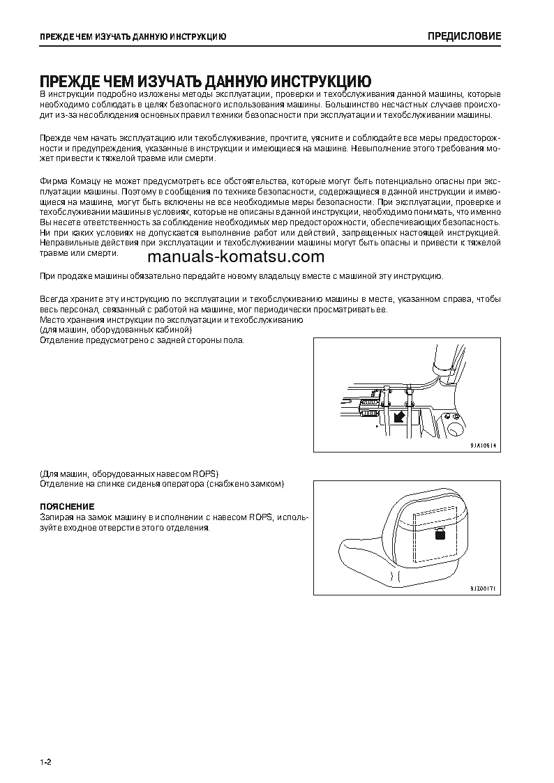 Protected: D65EX-16(JPN) S/N 80159-UP Operation manual (Russian)