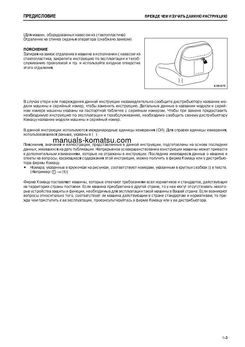 Protected: D65EX-16(JPN) S/N 80159-UP Operation manual (Russian)
