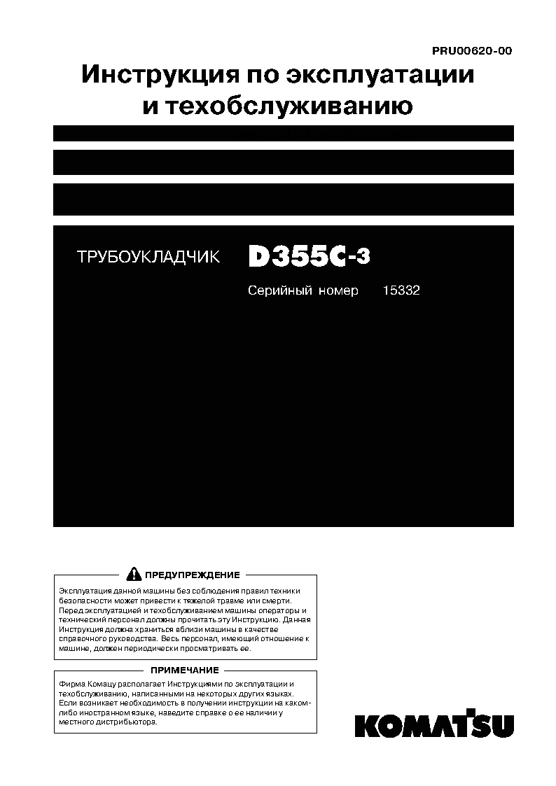D355C-3(JPN)--50C DEGREE S/N 15332-UP Operation manual (Russian)