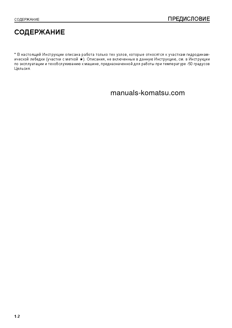 Protected: D355C-3(JPN)–50C DEGREE S/N 15332-UP Operation manual (Russian)