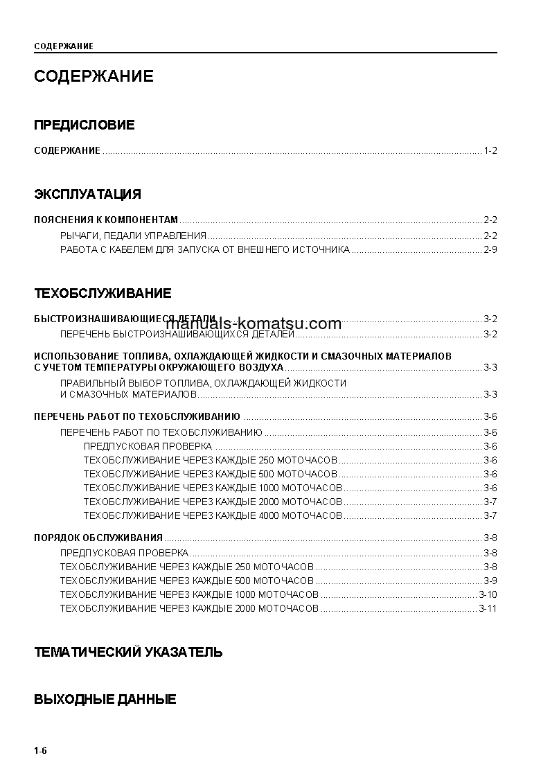 Protected: D355C-3(JPN)–50C DEGREE S/N 15332-UP Operation manual (Russian)