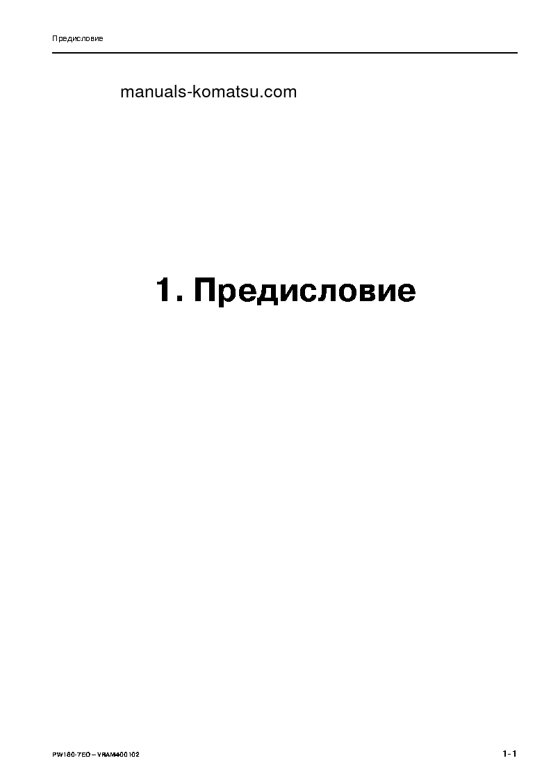 Protected: PW180-7(DEU)-E0 S/N H50051-UP Operation manual (Russian)