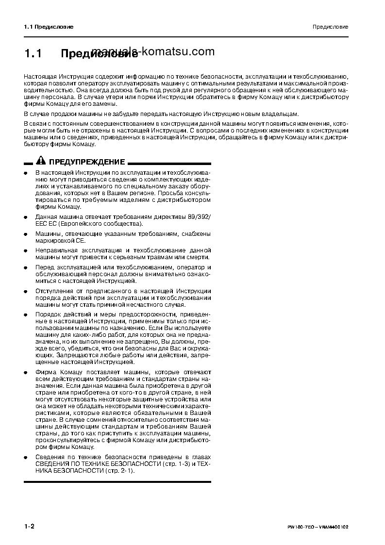Protected: PW180-7(DEU)-E0 S/N H50051-UP Operation manual (Russian)