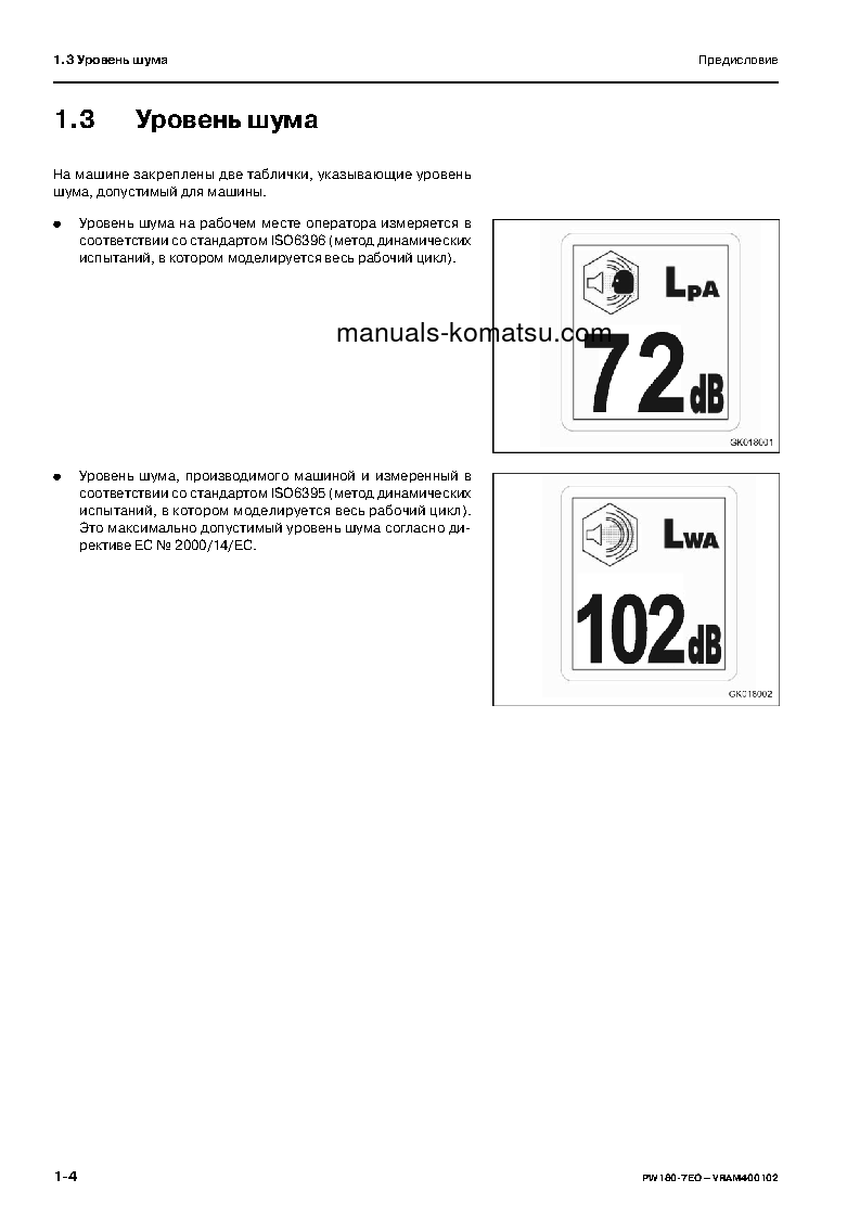 Protected: PW180-7(DEU)-E0 S/N H50051-UP Operation manual (Russian)
