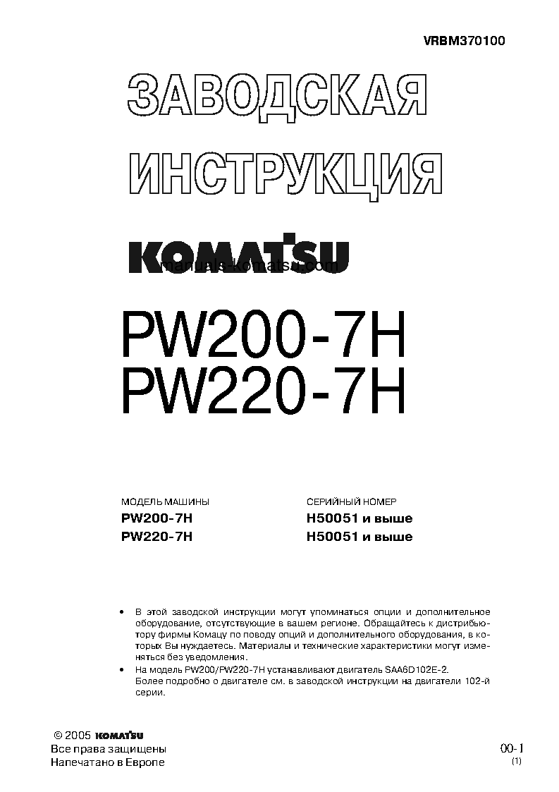PW220-7(DEU) S/N H50051-UP Shop (repair) manual (Russian)