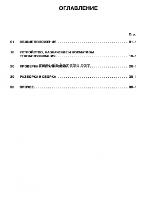 PW200-7(DEU) S/N H50051-UP Shop (repair) manual (Russian)
