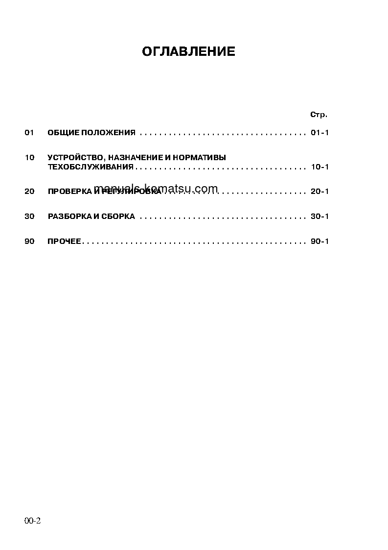 Protected: PW220-7(DEU) S/N H50051-UP Shop (repair) manual (Russian)