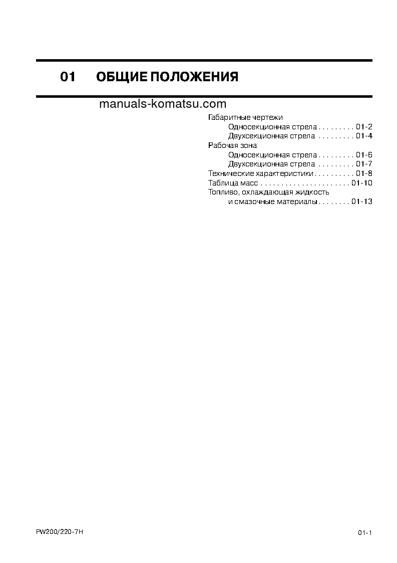 Protected: PW220-7(DEU) S/N H50051-UP Shop (repair) manual (Russian)