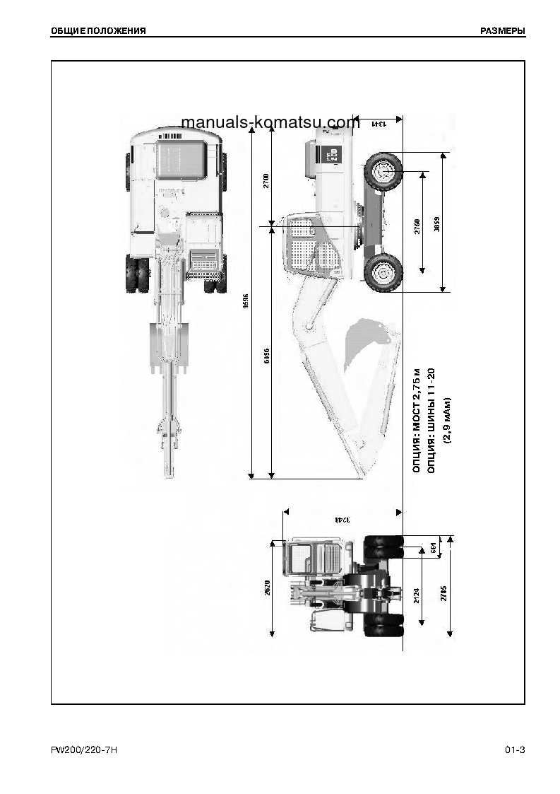 Protected: PW220-7(DEU) S/N H50051-UP Shop (repair) manual (Russian)