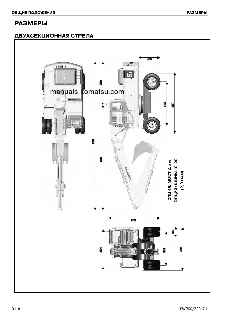 Protected: PW220-7(DEU) S/N H50051-UP Shop (repair) manual (Russian)