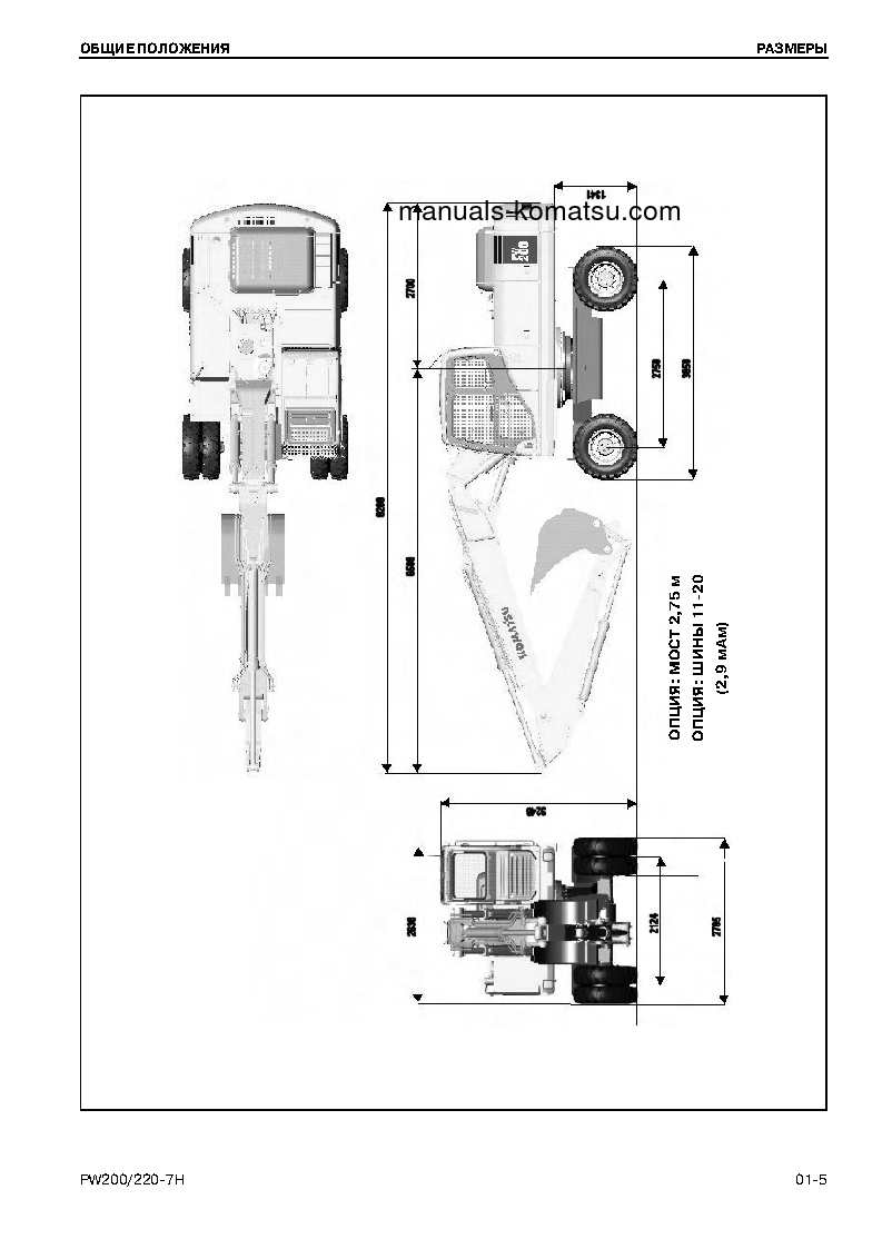 Protected: PW220-7(DEU) S/N H50051-UP Shop (repair) manual (Russian)