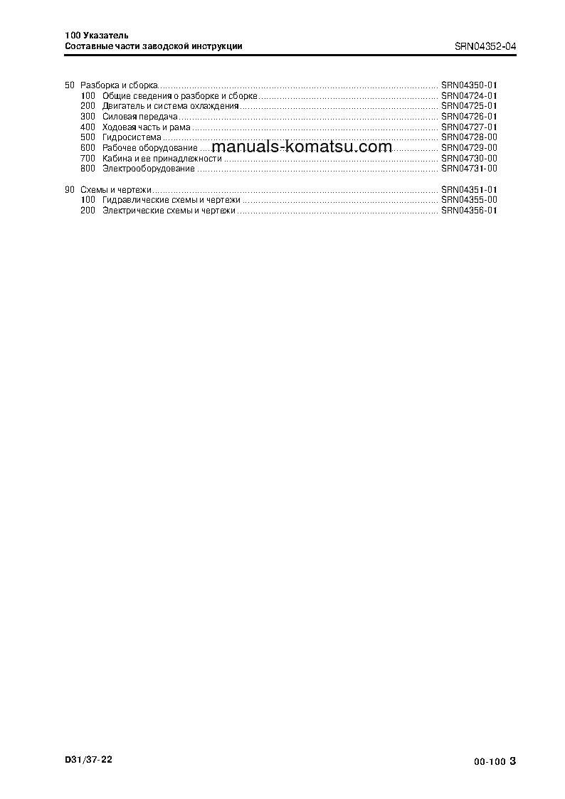 Protected: D31EX-22(JPN) S/N 60001-UP Shop (repair) manual (Russian)