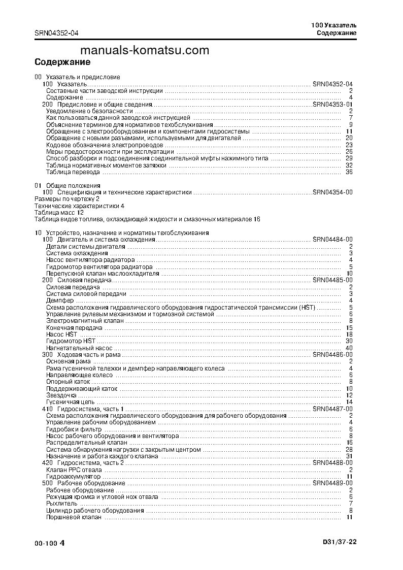 Protected: D31EX-22(JPN) S/N 60001-UP Shop (repair) manual (Russian)