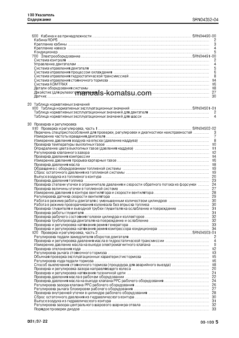 Protected: D31EX-22(JPN) S/N 60001-UP Shop (repair) manual (Russian)