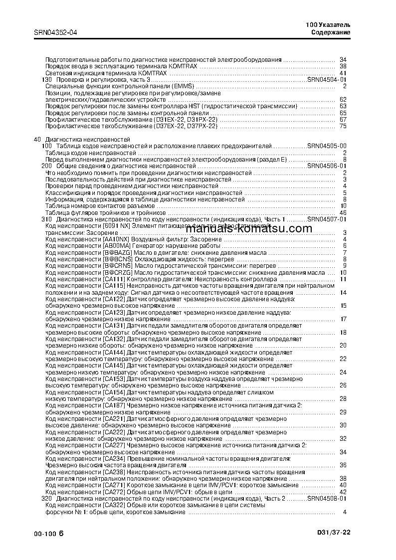 Protected: D31EX-22(JPN) S/N 60001-UP Shop (repair) manual (Russian)