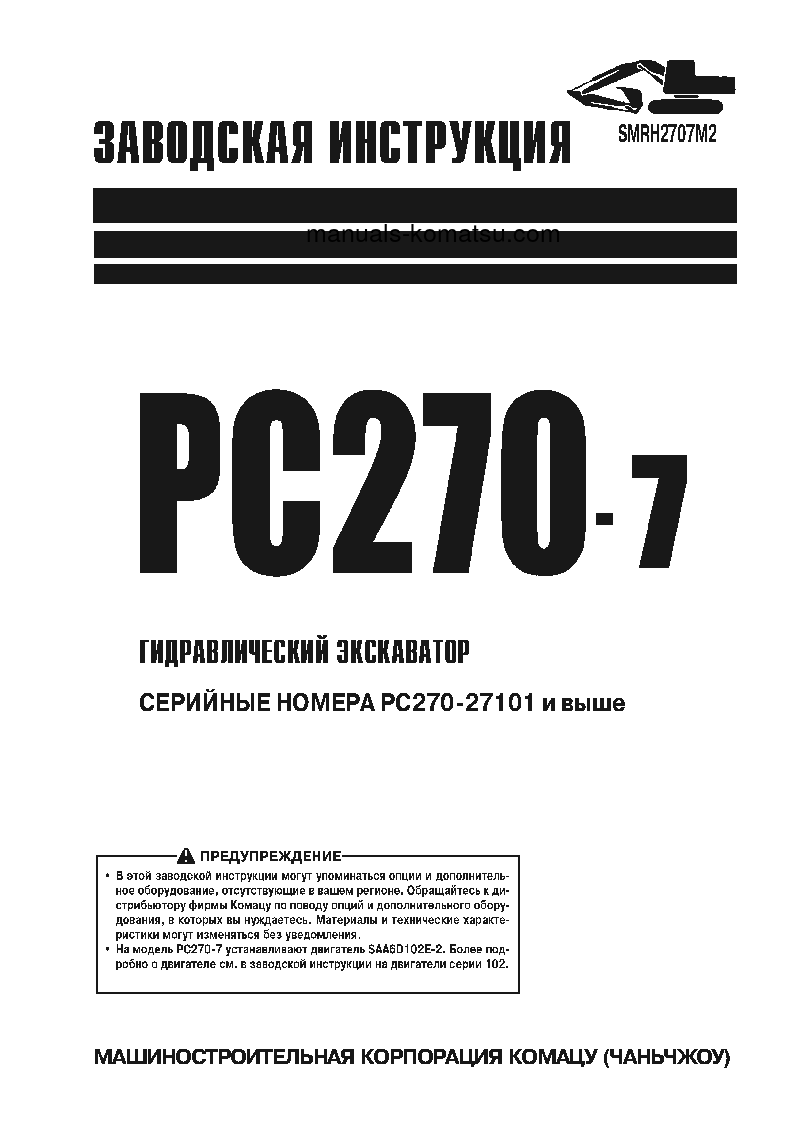 PC270-7(JPN) S/N 27101-UP Shop (repair) manual (Russian)