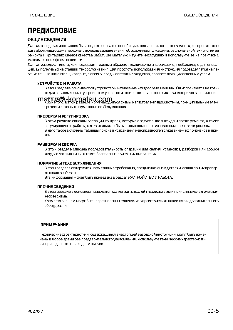 Protected: PC270-7(JPN) S/N 27101-UP Shop (repair) manual (Russian)