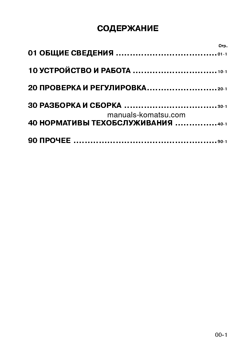 Protected: WA320-3(CHN) S/N 15001-UP Shop (repair) manual (Russian)