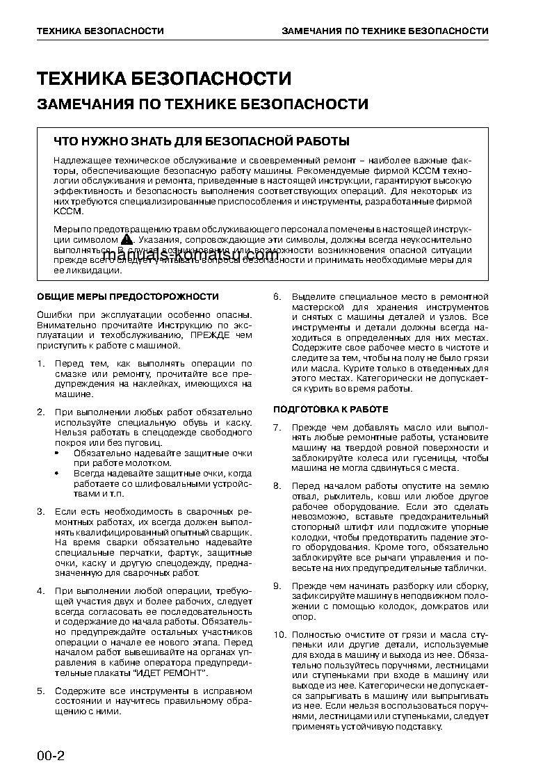 Protected: WA320-3(CHN) S/N 15001-UP Shop (repair) manual (Russian)