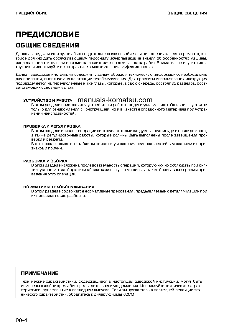 Protected: WA320-3(CHN) S/N 15001-UP Shop (repair) manual (Russian)