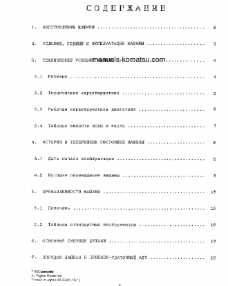 D65E-12(JPN)--40C DEGREE FOR CIS S/N 60942-UP Operation manual (Russian)