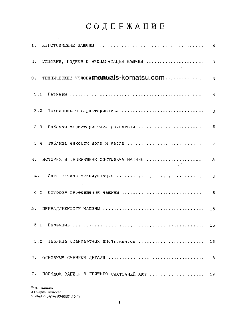 Protected: D65E-12(JPN)–40C DEGREE FOR CIS S/N 60942-UP Operation manual (Russian)