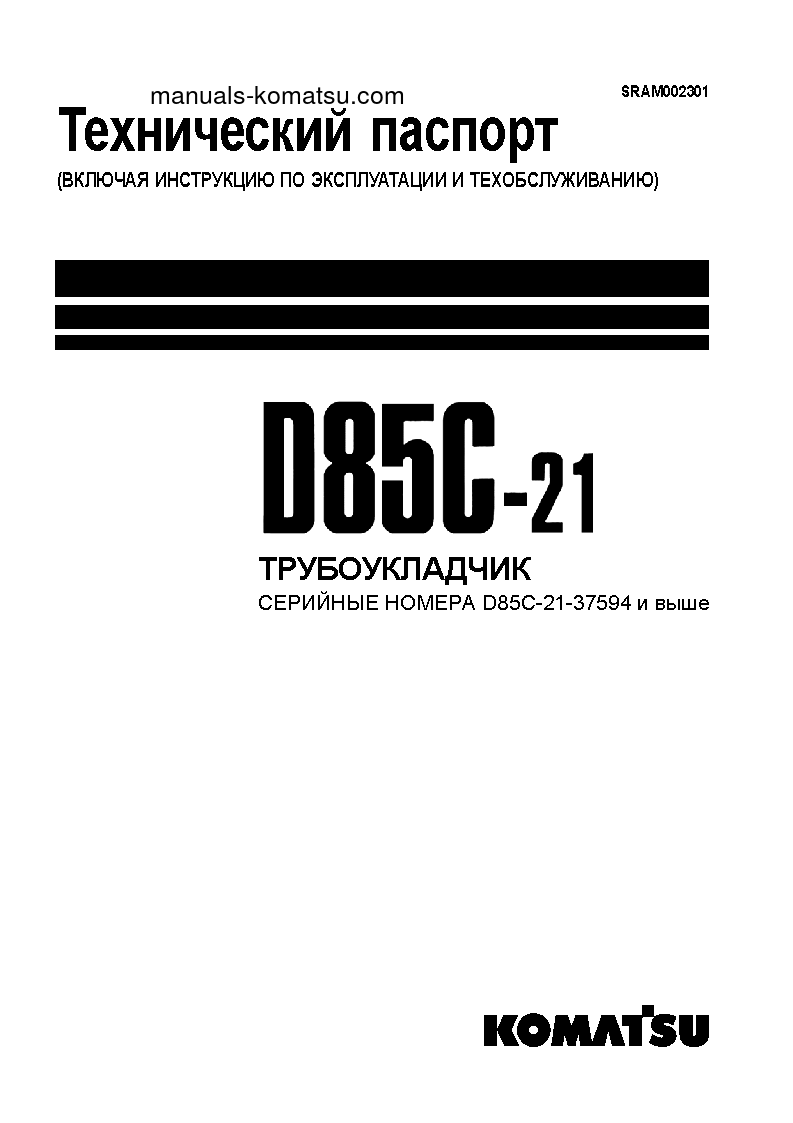 D85C-21(JPN)--50C DEGREE FOR CIS S/N 37594-UP Operation manual (Russian)