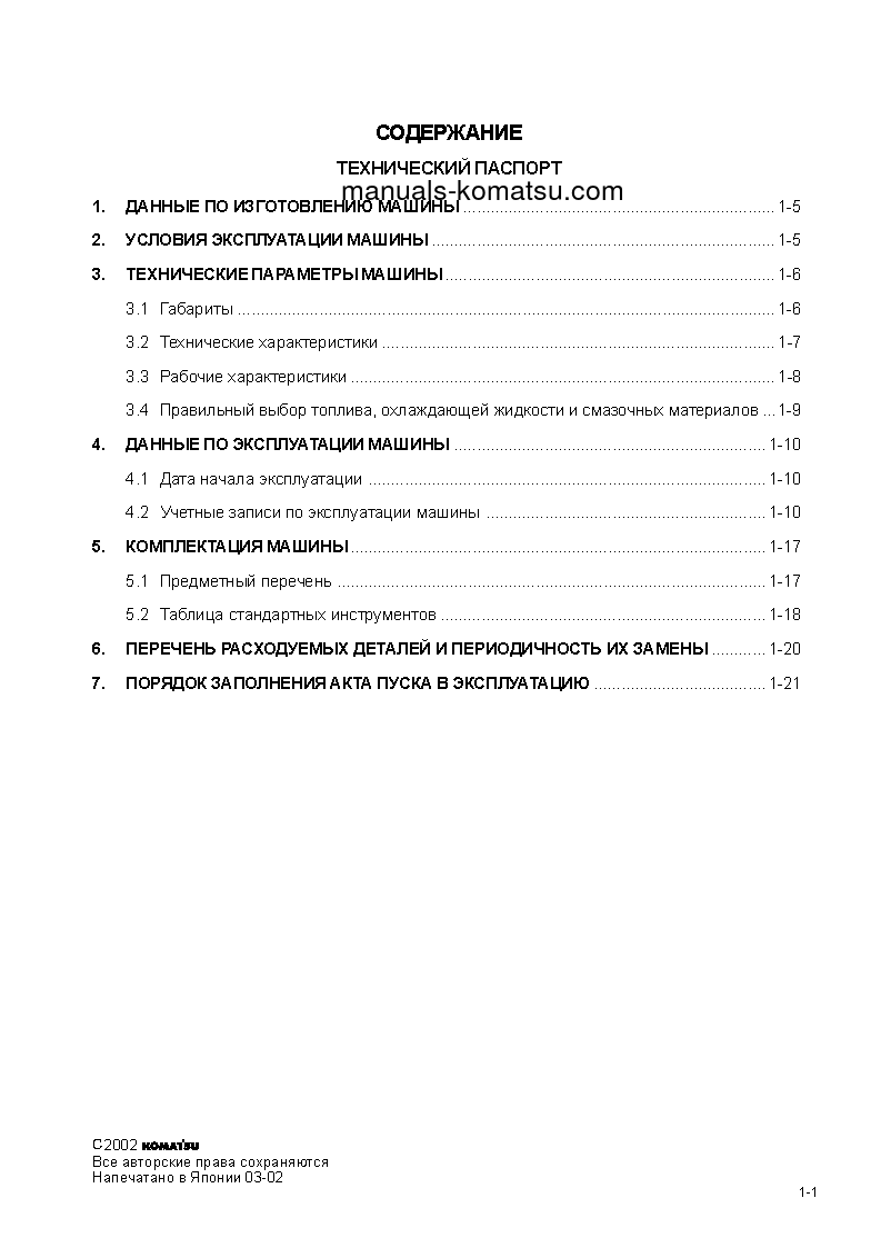 Protected: D85C-21(JPN)–50C DEGREE FOR CIS S/N 37594-UP Operation manual (Russian)
