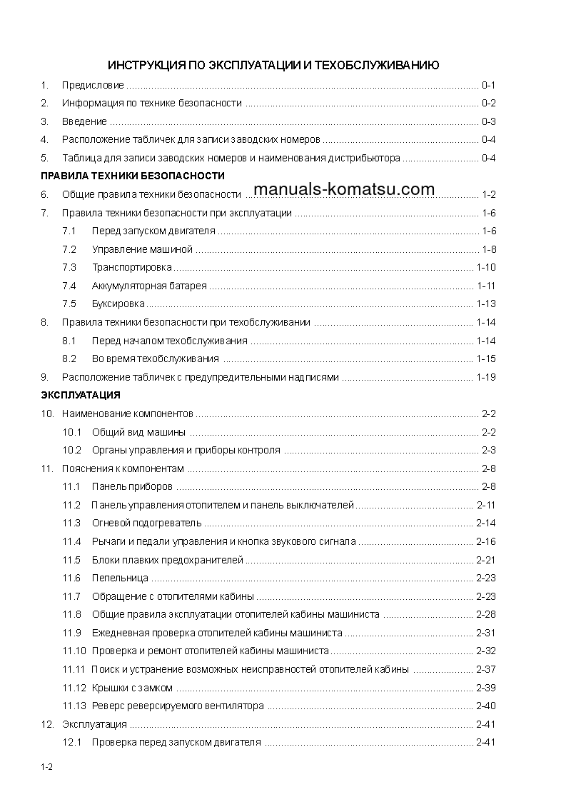 Protected: D85C-21(JPN)–50C DEGREE FOR CIS S/N 37594-UP Operation manual (Russian)