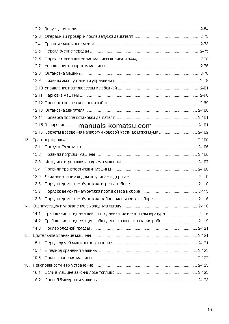 Protected: D85C-21(JPN)–50C DEGREE FOR CIS S/N 37594-UP Operation manual (Russian)