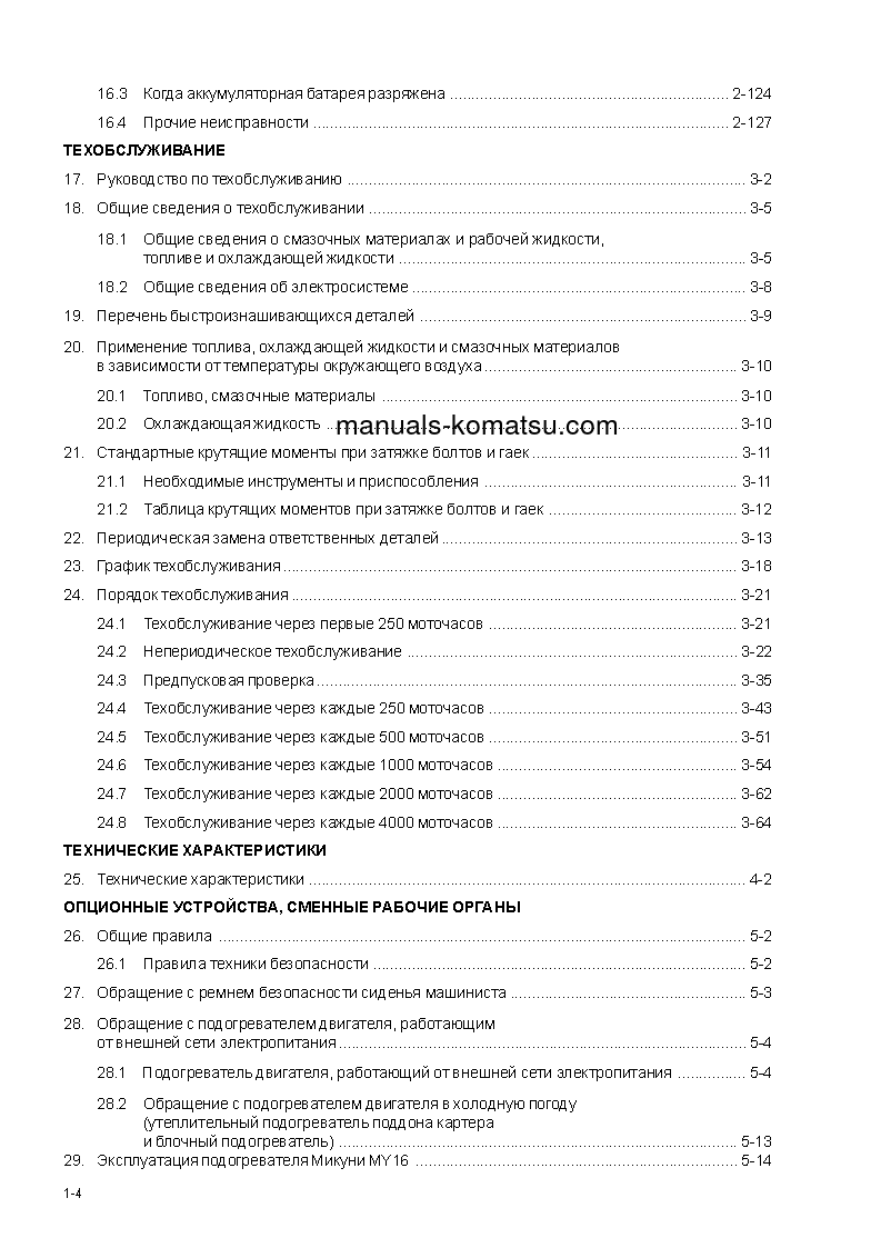 Protected: D85C-21(JPN)–50C DEGREE FOR CIS S/N 37594-UP Operation manual (Russian)