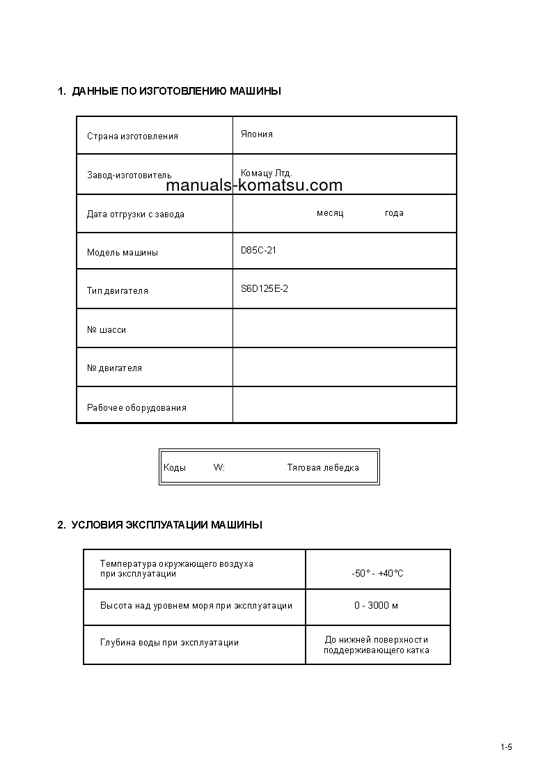 Protected: D85C-21(JPN)–50C DEGREE FOR CIS S/N 37594-UP Operation manual (Russian)