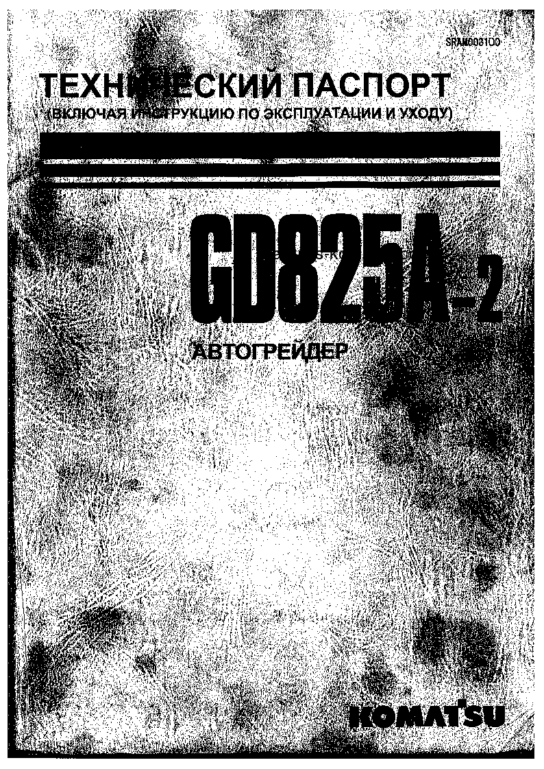 GD825A-2(JPN) S/N 10001-UP Operation manual (Russian)