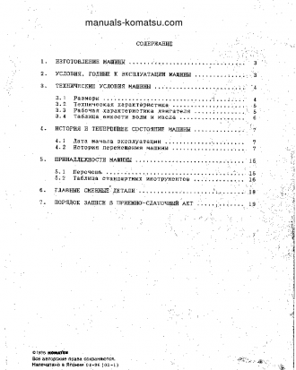GD825A-2(JPN) S/N 10001-UP Operation manual (Russian)