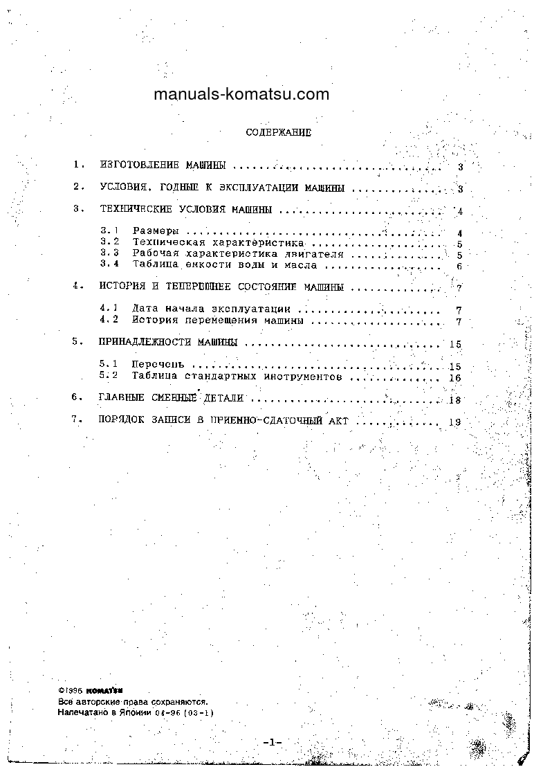 Protected: GD825A-2(JPN) S/N 10001-UP Operation manual (Russian)