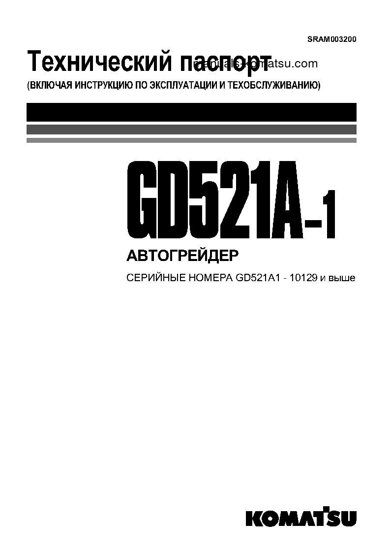 GD521A-1(JPN) S/N 10129-UP Operation manual (Russian)